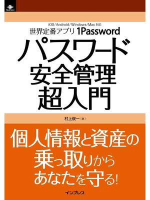 cover image of 1Passwordパスワード安全管理超入門